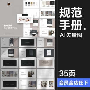 现代时尚极简时装品牌企业内部设计手册vi规范排版画册AI矢量素材