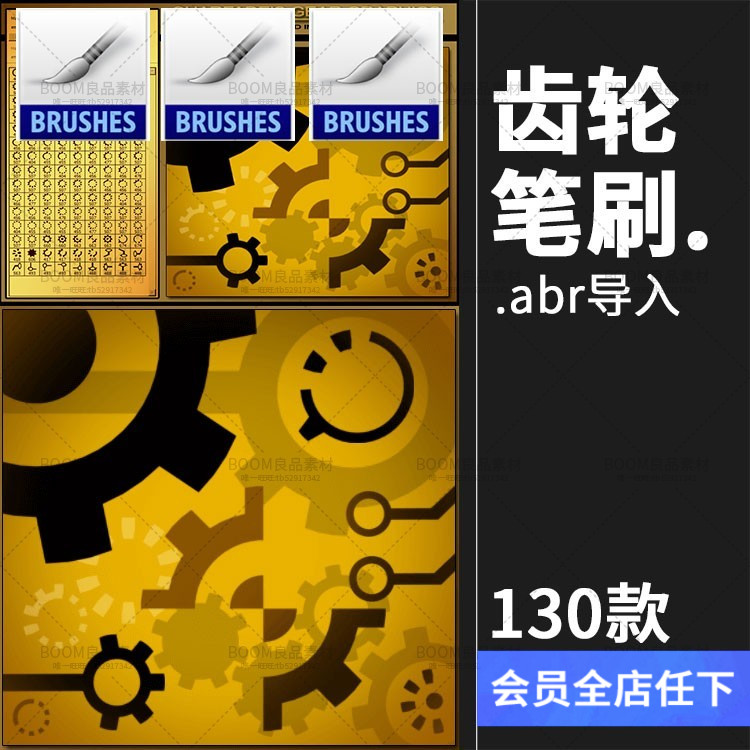 齿轮图形机械工业机械元素复古画笔笔触abr素材ps设计笔刷brush