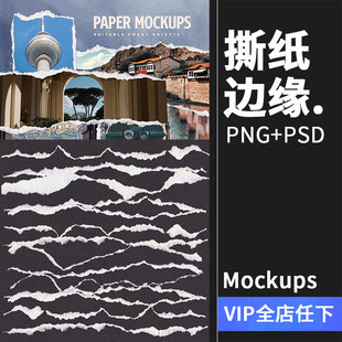撕碎纸张边白色边缘碎片缘合成装饰PSD样机模板PNG免抠设计素材
