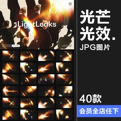 光晕光芒漏光日光阳光艺术摄影人像照片后期特效背景JPG图片素材