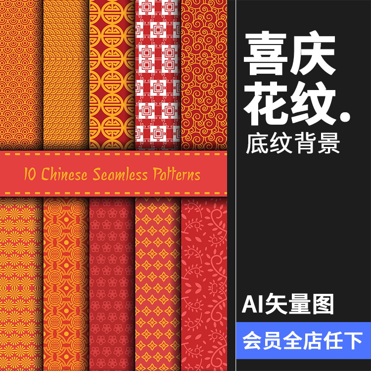 中国节日大红色喜庆底纹图案中国风祥云中国结包装墙纸AI矢量素材