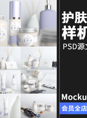 美发SPA美容用品护肤品包装展示效果LOGO样机PSD智能贴图设计素材