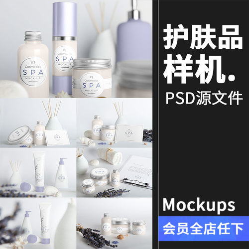 美发SPA美容用品护肤品包装展示效果LOGO样机PSD智能贴图设计素材