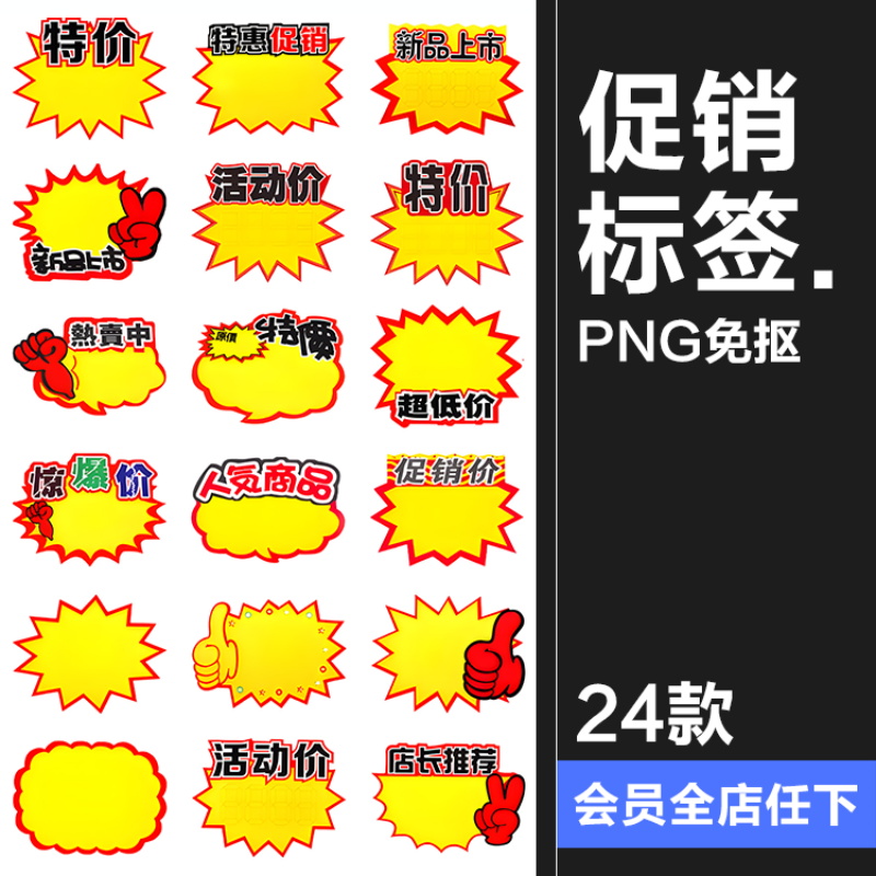 超市促销标签爆炸框热卖推荐特价牌惊爆价底纹边框PNG免抠素材图