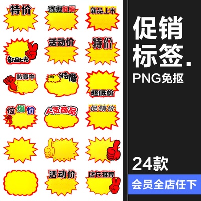 超市促销标签爆炸框热卖推荐特价牌惊爆价底纹边框PNG免抠素材图