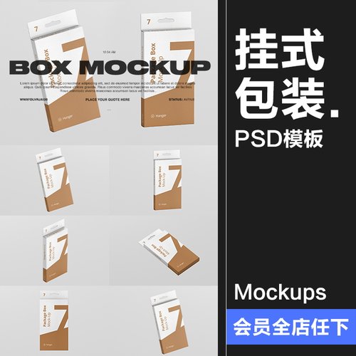 扁长方体挂式纸包装盒手机壳数据线包装效果展示样机PSD模板素材