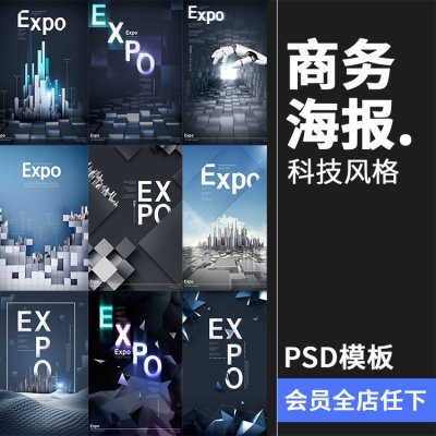 科技未来城市几何商务图案地产海报模板PSD背景图片PS设计素材