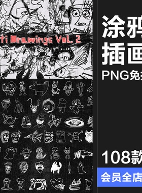 怪诞垃圾摇滚抽象艺术手绘儿童涂鸦乱涂插图插画png免抠图片素材