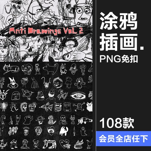 怪诞垃圾摇滚抽象艺术手绘儿童涂鸦乱涂插图插画png免抠图片素材