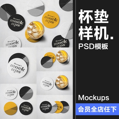 企业形象展示圆形玻璃杯隔热垫杯垫PSD智能贴图文创样机模板素材