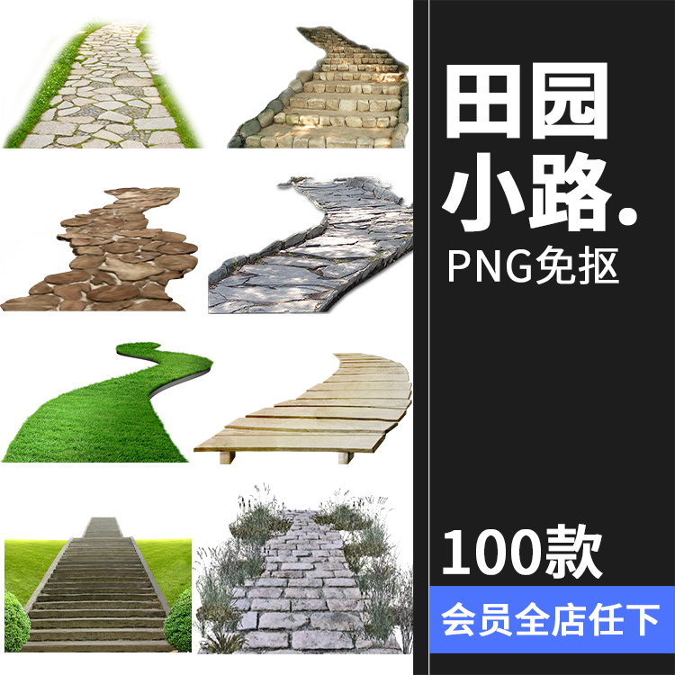 卡通田园小路手绘道路马路公路草坪路彩虹路石板路PNG免抠图素材