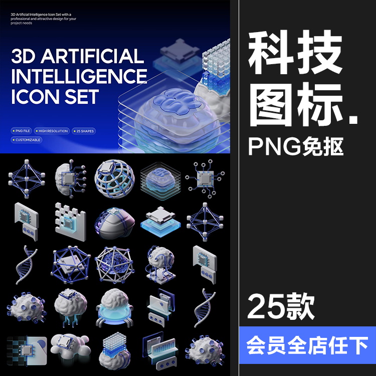 未来科技科幻Ai人工智能技术智脑3D插图icon图标png免抠图片素材