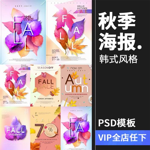 植物树叶自然夏季秋天秋季枫叶叶子彩色时尚海报PSD模板设计素材