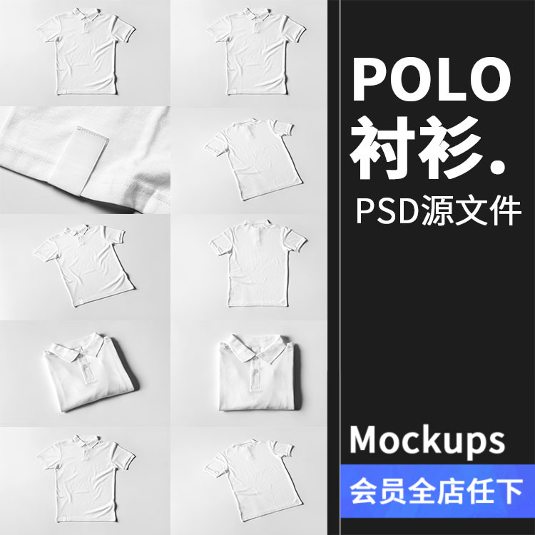 Polo衬衫T恤有领文化衫短袖上衣贴图效果展示文创样机PSD模板素材