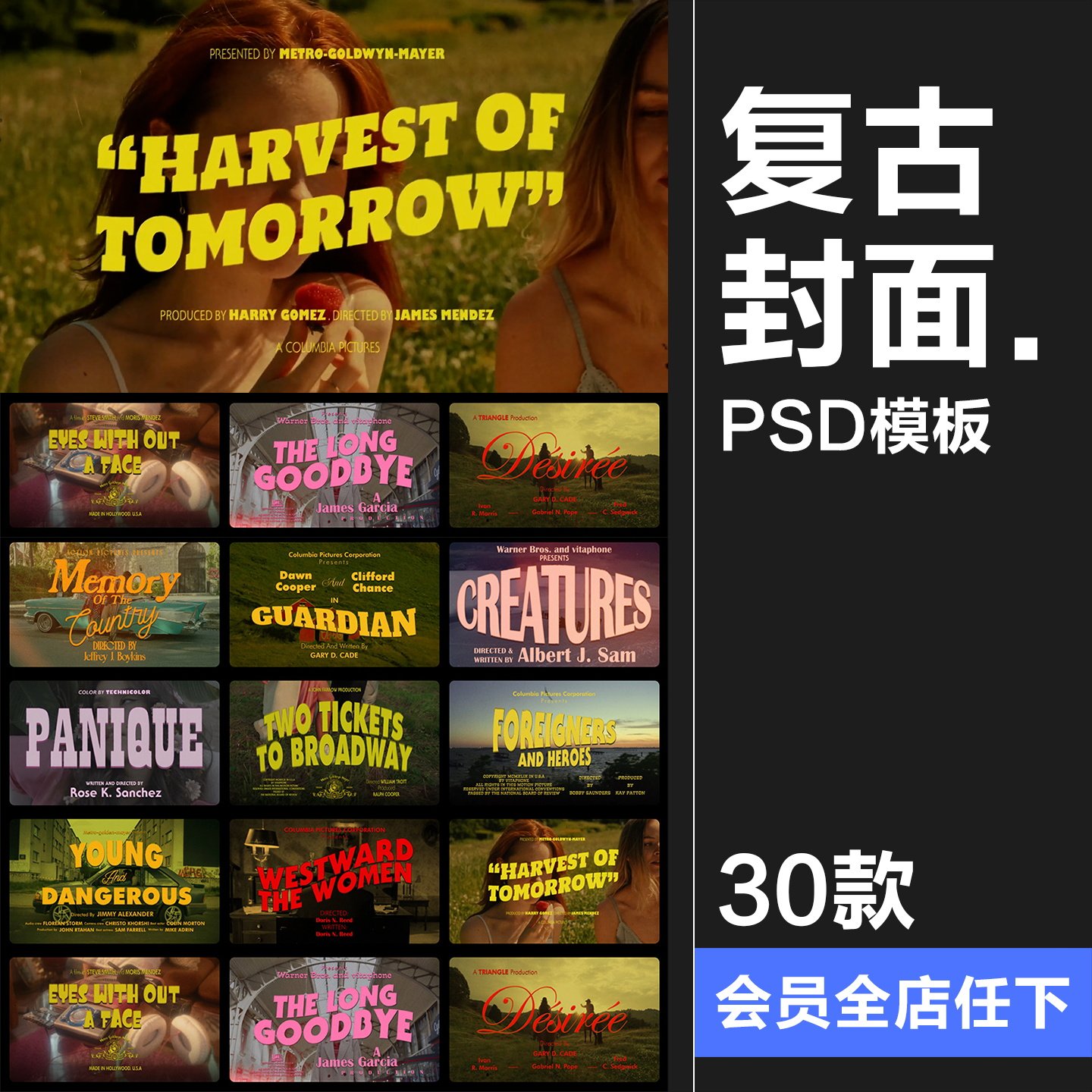 横版封面标题片名经典怀旧复古时尚预告片电影视频PSD模板ps素材