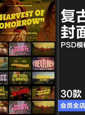 横版封面标题片名经典怀旧复古时尚预告片电影视频PSD模板ps素材