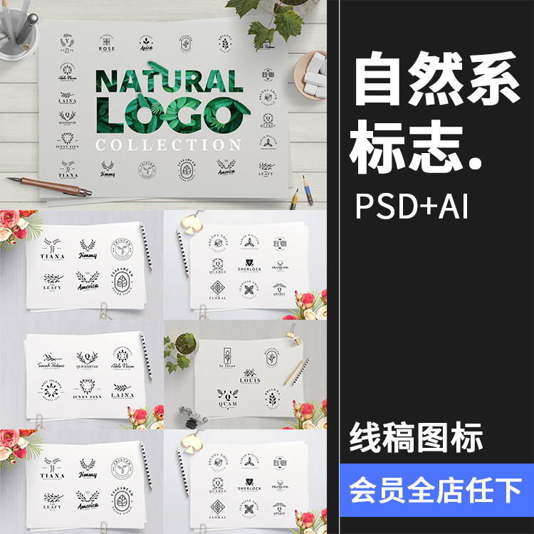 简约森系小清新绿色线稿自然标志logo图标设计AI矢量PSD模板素材