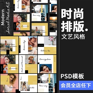 时尚现代文艺风格旅行故事分享个性海报图文排版PSD模板PS素材