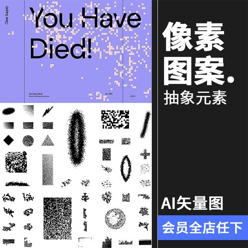 抽象创意马赛克像素化海报装饰元素背景底纹理AI矢量平面设计素材