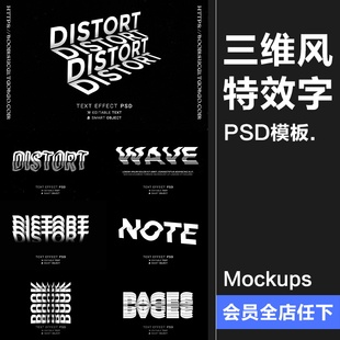 潮流3D三维立体扭曲文字折叠标题字体特效PSD模板样机样式PS素材