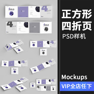 正方形四折页宣传册折叠手册画册VI贴图样机PSD模板PS设计素材