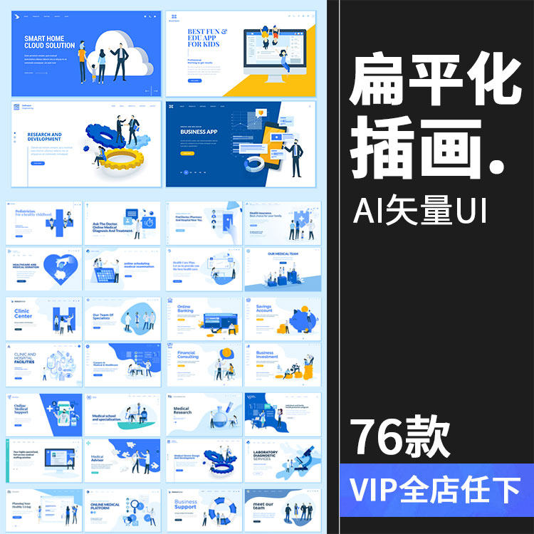 简约扁平化banner海报着陆页页面ui插画设计ai矢量模板素材