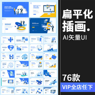 简约扁平化banner海报着陆页页面UI插画设计AI矢量模板素材