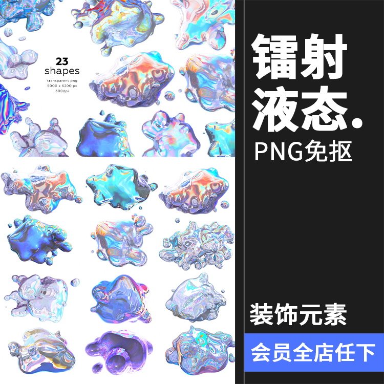 潮流抽象全息镭射渐变流体液体液态形状纹理背景PNG免抠图PS素材