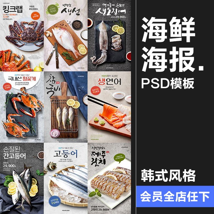 真实餐饮食材海鲜美食生鲜鱼虾蟹水产养殖宣传海报psd模板素材