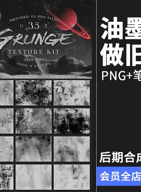 油漆滚筒油墨墨水做旧磨损污渍纹理PNG叠加PS笔刷后期合成素材