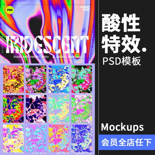 新复古未来酸性艺术迷幻全息渐变纹理效果生成样机PSD模板PS素材