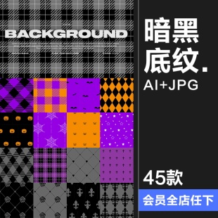 暗黑系黑白万圣节秋天秋日格纹背景AI矢量JPG纹理底纹美工素材图