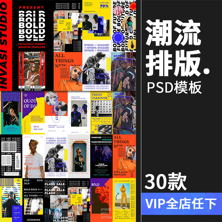 潮流炫酷图文文案排版手机启动页H5页面PSD海报广告设计素材模板