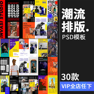 潮流炫酷图文文案排版手机启动页H5页面PSD海报广告设计素材模板