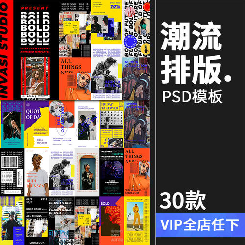 潮流炫酷图文文案排版手机启动页H5页面PSD海报广告设计素材模板