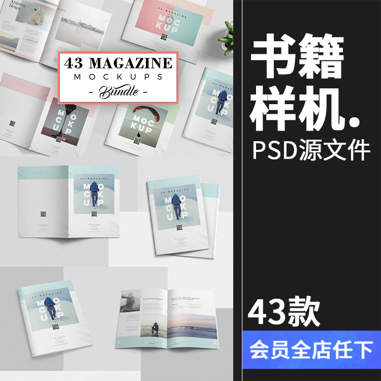 时尚杂志品牌手册画册书籍VI文创样机展示mockups模型PSD素材