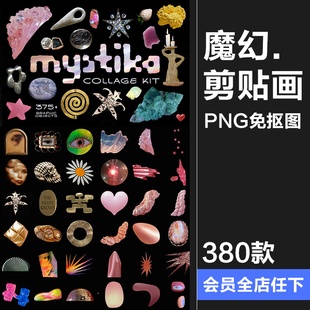 超现实主义神秘魔幻创意抽象艺术复古拼贴剪贴画png免抠图片素材