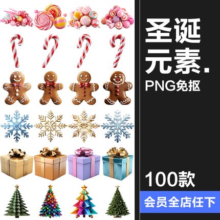 圣诞节3D装饰元素树木姜饼小人礼物雪花拐杖糖果PNG免抠图片素材