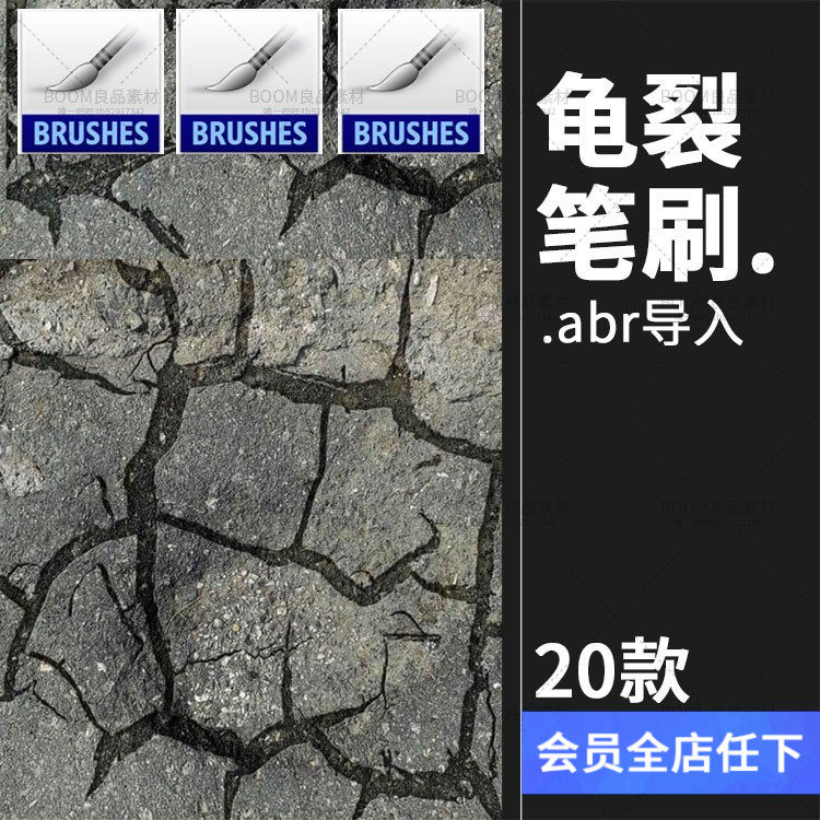 地面土地干涸干旱开裂裂纹龟裂纹理特效效果ps笔刷素材笔触画笔