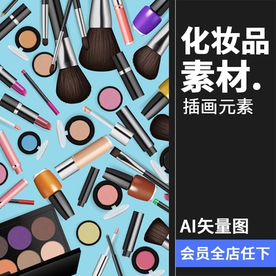 化妆品指甲油口红腮红眼影手绘海报背景AI矢量设计后期素材