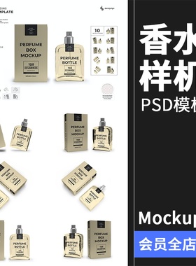 香水玻璃瓶按压喷雾淡黄色包装智能贴图展示样机PSD模板PS素材