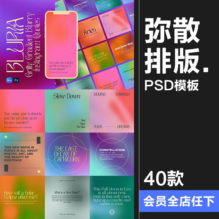 弥散光排版全息彩虹渐变几何图形渐变模糊竖海报封面PSD模板素材