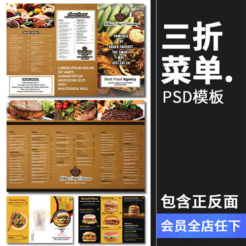 餐馆西餐厅餐饮菜单餐牌汉堡三折页展开PSD分层文件传单模板素材