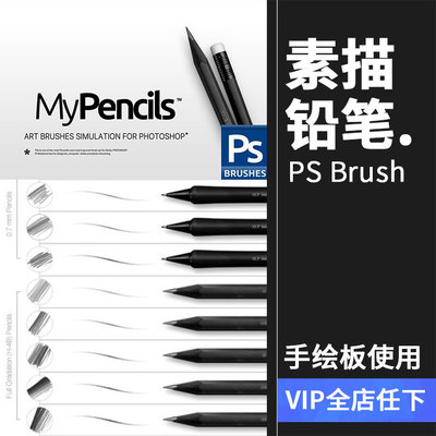 素描炭笔黑白灰铅笔纹理效果手绘笔画草稿画画手绘板PS笔刷素材