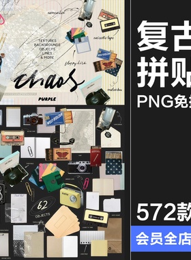 572款手工涂鸦手绘箭头线条笔触复古文具胶片PNG免抠拼贴图片素材