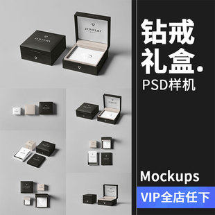钻石钻戒戒指礼品盒外包装盒子样机贴图效果展示PSD模板素材