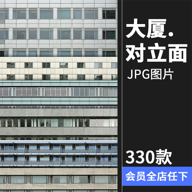 高层建筑对立面贴图窗户西方现代建筑高楼大厦场景图JPG图片素材