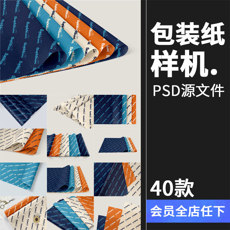 礼品包装纸背景墙纸PS图案效果图展示VI贴图文创样机PSD模板素材