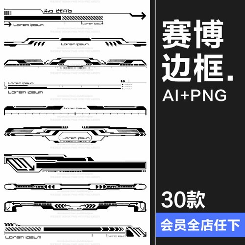 未来派机能赛博朋克科技科幻HUD界面边框装饰图案AI矢量PNG素材