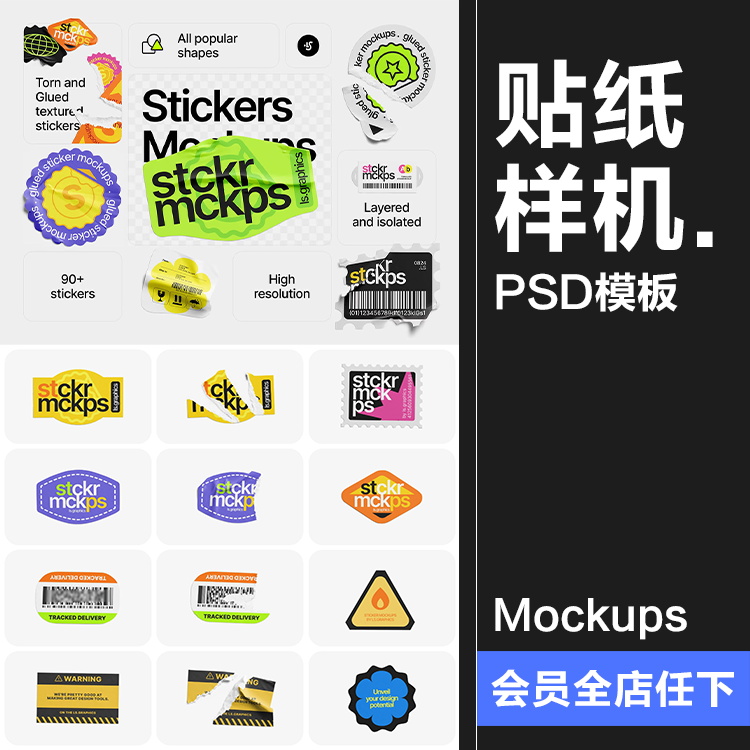 圆形剥离不干胶贴纸做旧标签撕裂纸张贴图胶纸样机PSD模板PS素材